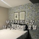 브라운도트 사직야구장점 이미지