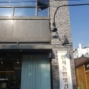 인사동방앗간 이미지