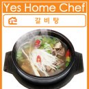 예스홈셰프 이미지