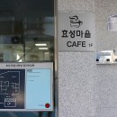 효성마을카페