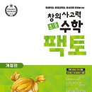 창의수학-B(초2) 이미지