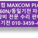 맥스컴