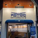 대구 방천시장 카페 커피슈타인 내돈내산 솔직후기