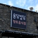 용담밭담 이미지