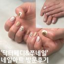 노원-현장-1390 | 공릉네일 이달의아트 &#39;닥터페디&amp;쭈네일&#39; 이용후기