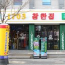 1703참한집 이미지