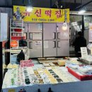 유신떡집 이미지