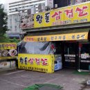 천안 신방동 먹자골목 : 왕돌삼겹살 내돈내산 후기