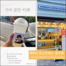 매머드익스프레스구미