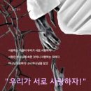"우리가 서로 사랑하자!"("Let's love each other!") 이미지