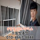 시지동화아이위시경로당 | 대구 수성구 방충망 시지 동화아이위시 방충망교체 미세방충망 시공