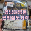 GS25 보훈병원점 | 영남대병원 편의시설 명덕빵앗간 / 원충무김밥/세븐일레븐편의점 도시락 종류들/GS25 도시락구입후기