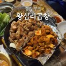 부일로469번길 | 경기 부천ㅣ왕십리곱창, 부천역에서 막창이 땡긴다면! 모둠 막창 맛집 추천