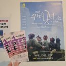 종로-종로-종로-종-129 | 연극 우쿠리낫녀노소 후기 @미마지아트센터 물빛극장 (시야)