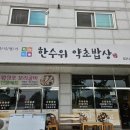 건강한 약초 이미지