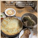 GS25 주안석정로점 | [인천 주안역 맛집] 팔봉 막국수 등갈비찜, 들기름 향에 취하고 온 수육 &amp; 감자전 솔직후기 🥢