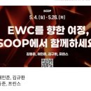 오늘부터 시작하는 ewc 예선 soop 중계진 및 오늘 대진과 일정 이미지