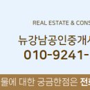 뉴강남공인중개사사무소 이미지