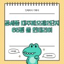 대주114공인중개사사무소 | 공세동 대주피오레 65평 올리모델링 정보영상