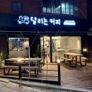 달리는커피경희대점 | 회기역 샌드위치 맛집 카페 경희대점 포장 후기