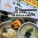 그시절칼국수수제비