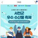 서천군수협 이미지