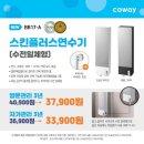 코웨이 한강신도시 대리점 이미지