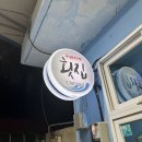 [부산센텀맛집]우동종합시장 원테이블 예약 숨은 오마카세 배달전문 우미사케횟집