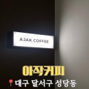 아작커피 이미지