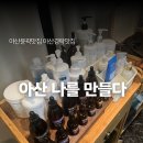아산 작은 얼굴 비대칭 전문 얼굴관리샵 나를 만들다에 다녀온 후기
