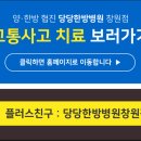 창원 당당한방병원 이미지