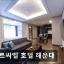 메르씨엘 호텔 이미지