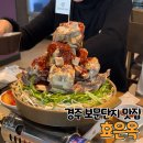 보문 | 경주 보문단지 맛집 효은옥 뼈베레스트 후기