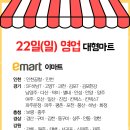 이마트에브리데이 양재점 이미지