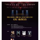 예술의 전당 영상화 사업 SAC on Screen 사업 : 디토 파라디소 | 예술의전당 영상화사업 클래식 음악「디토 파라디소」 관람 안내