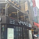 양연 | [서울 종각역 맛집]종각역 주변 맛집 양연화로 숯불에 삼겹살 후기