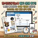 한식조리기능사] 1시간 벼락치기로 60점 턱걸이 기적의 합격후기ㅋㅋㅋ🎉(feat.상시 기능사 필기 접수일정)