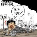 오늘의 사진 만평뉴스 3월 26일 이미지
