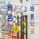 2층바른약국 이미지
