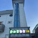 한아름 펜션 | 대천해수욕장 펜션 &#39;한아름펜션&#39; 301+302호 단체 후기