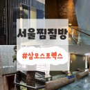 서울스포렉스목욕탕 이미지