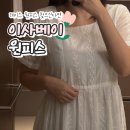 아일렛 | 이사베이 25년 신상 코튼 아일렛 레이스 반팔 원피스 후기