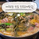 제주도청 | 제주도청 맛집 연동 감자탕 추천 민속감자탕 | 주차 편한 식당
