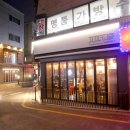 꼬끄더그릴(COQ THE Grill) | [신사역맛집] 꼬끄더그릴 - 신사역데이트로 좋은 숯불닭구이 전문점