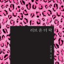 청춘 랩(LAB)