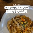마차이짬뽕(영대병원점) 이미지