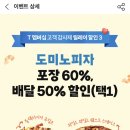 도미노피자 구미옥계점 이미지