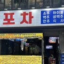 대전 둔산동 포차 방문 후기, 광장포차