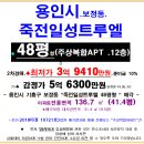 용인 기흥구아파트경매＞보정동 죽전일성트루엘 주상복합아파트 48평(402.10721) 이미지