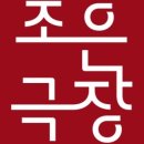 BNK부산은행조은극장 1관 네이버블로그